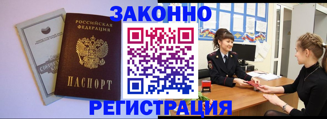 регистрация в Красном Куте