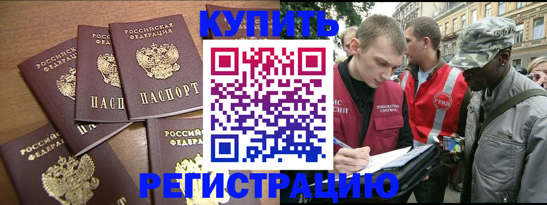 временная регистрация собственник в Красном Куте
