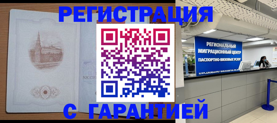 прописка иностранных граждан в Красном Куте