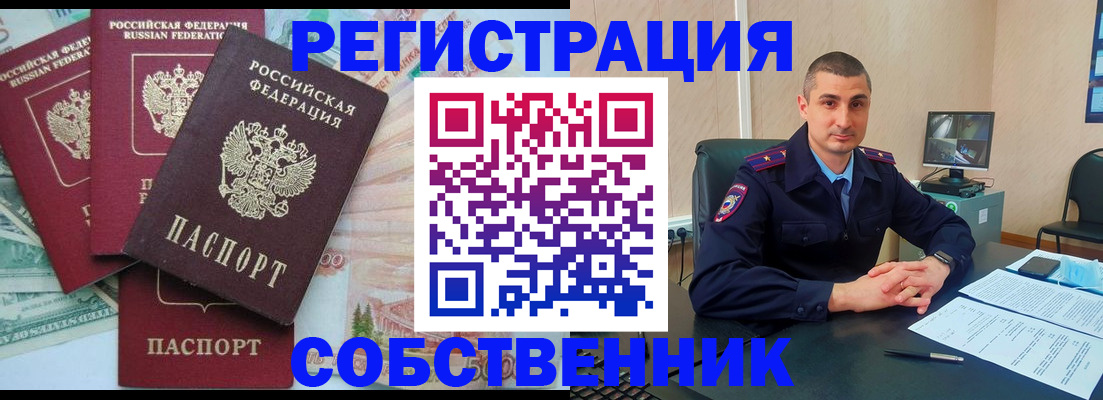 временная регистрация недорого в Красном Куте