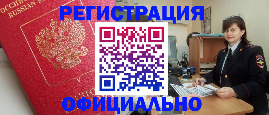 миграционный учет в Красном Куте